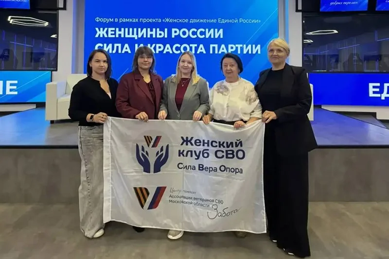 Время сильных: участницы Женского клуба СВО посетили форум «Женщины России: сила и красота партии»