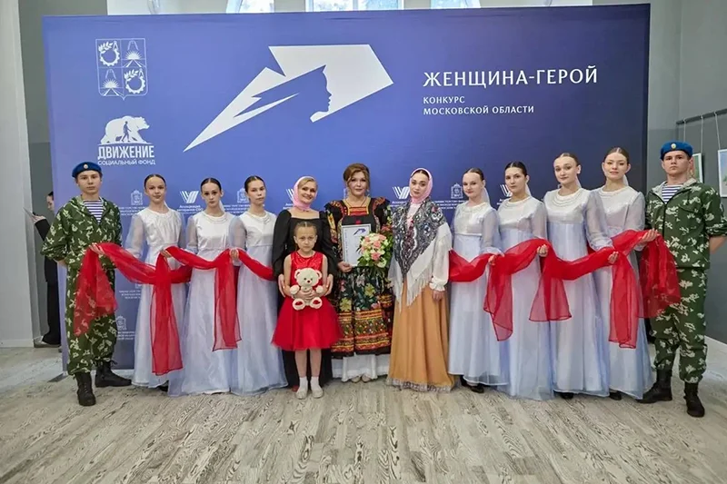Второй полуфинал Московского областного конкурса «Женщина – Герой» прошёл в Балашихе