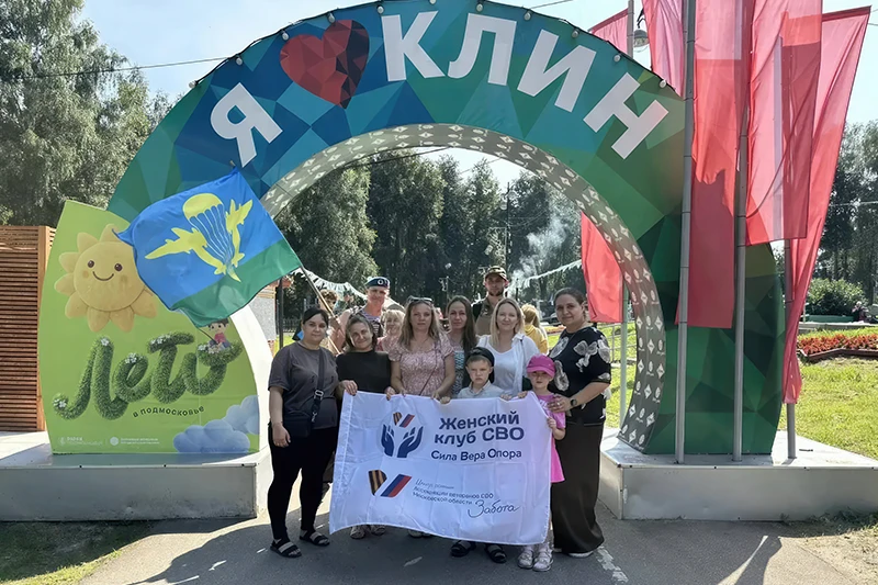 Крепкий тыл в действии: команда Женского клуба СВО из Богородского округа в гостях у Клина!