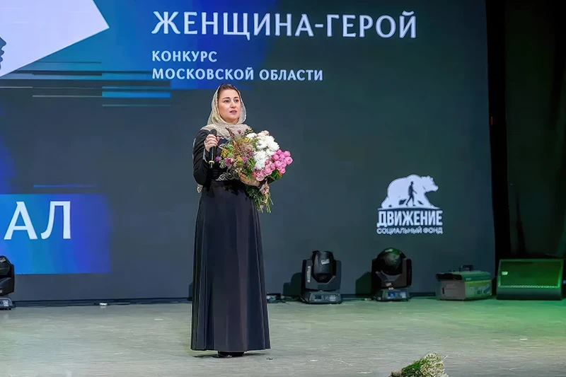Продолжаем знакомить с финалистками конкурса «Женщина-Герой 2026»: Заира Дадаева из Серпухова