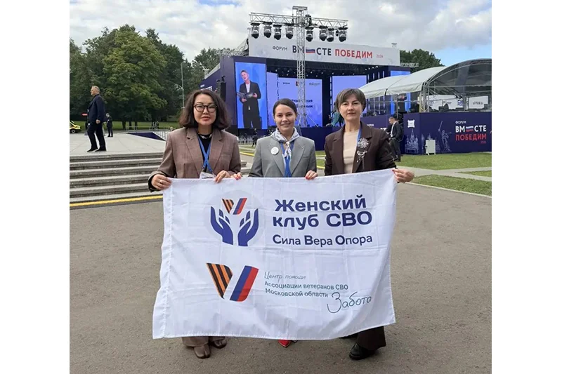 Участницы Женского клуба СВО приняли участие в панельной дискуссии «Лучшие женские практики» в рамках Всероссийского Форума «Вместе победим»