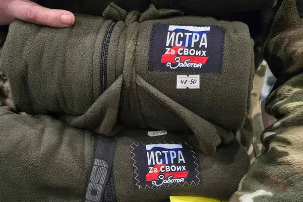 Сбор на пошив теплой одежды для фронта