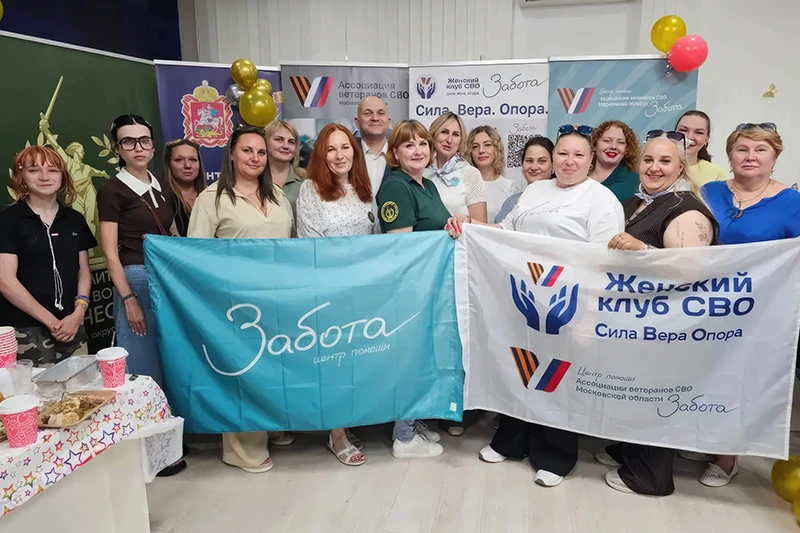 Состоялось открытие Женского клуба СВО в Подольске
